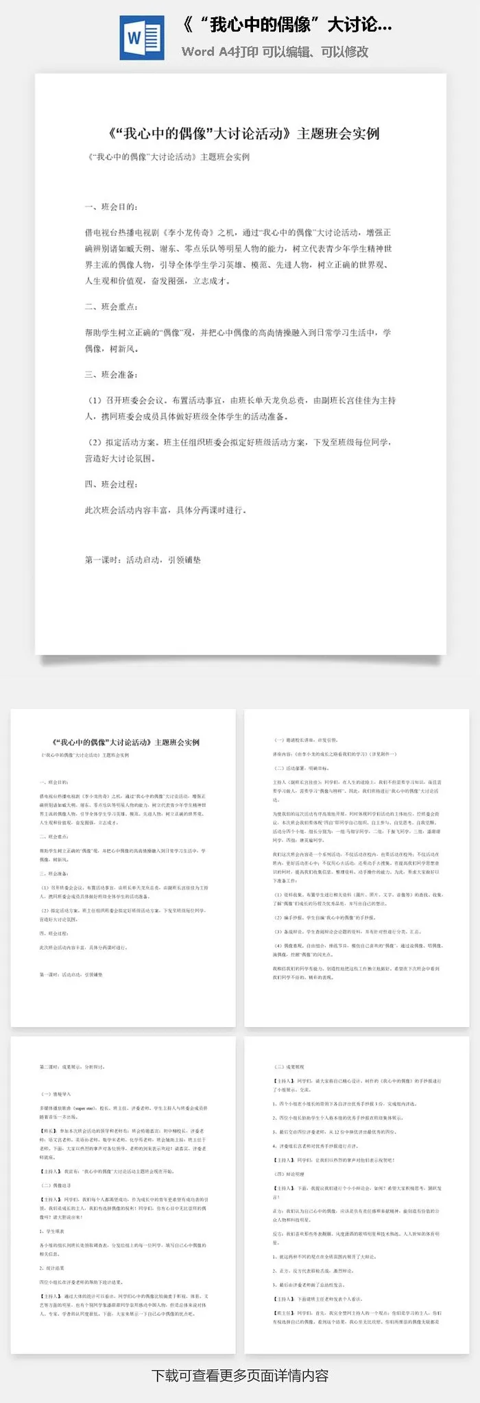 《“我心中的偶像”大讨论活动》主题班会实例