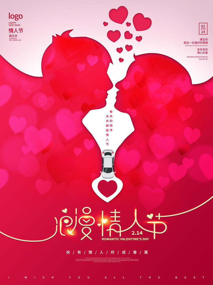 情人节海报-唯美浪漫2月14日情人节商超店铺活动促销宣传海报PSD模板素材