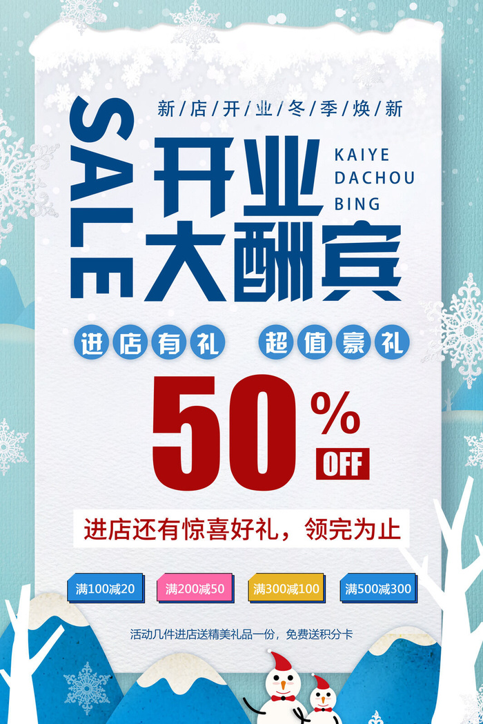 商场开业盛典海报PSD新店促销广告活动展板DM宣传单设计素材模版psd模版下载