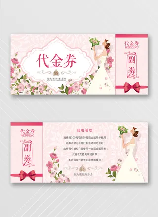 喜庆优惠券促销素材