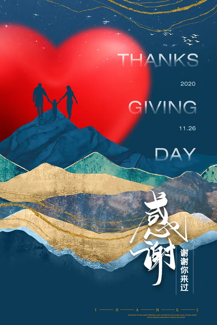 蓝色简约感恩节感恩有你鎏金海报