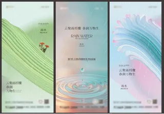 雨水节气海报