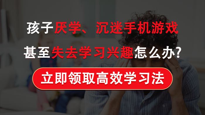 孩子厌学叛逆教育培训psd模版下载