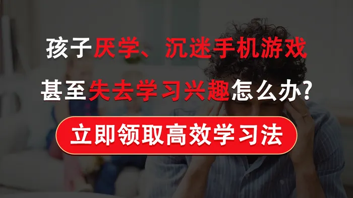 孩子厌学叛逆教育培训psd模版下载