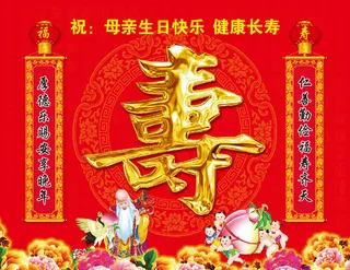 红色 老人 寿辰 生日  背景