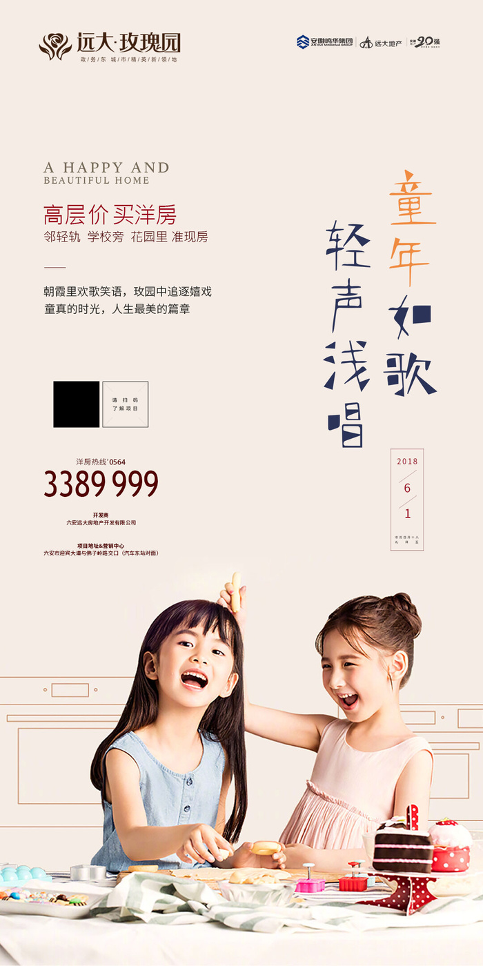 61六一儿童节创意活动宣传节日促销H5手机长图海报PS设计素材模板psd模版下载