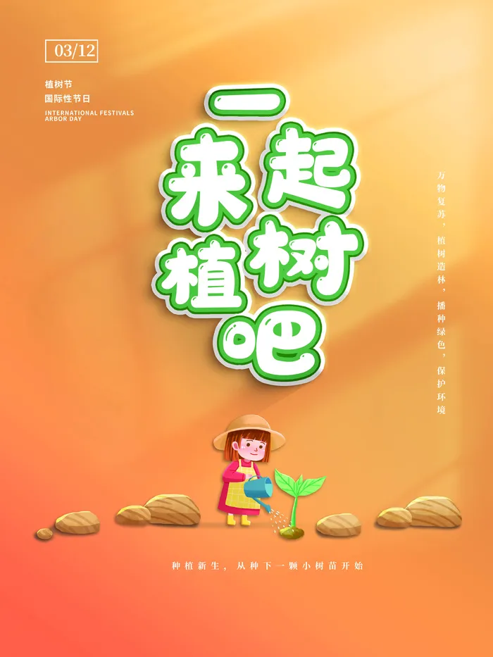 植树节清新绿色植树节宣传海报