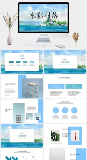 宫崎骏蓝色水彩治愈系ppt模板预览图