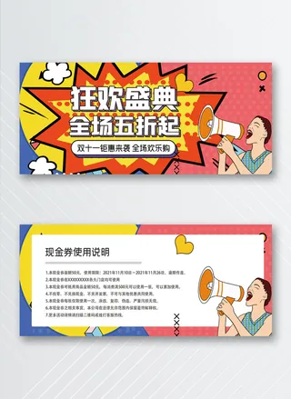 创新优惠券图片模版