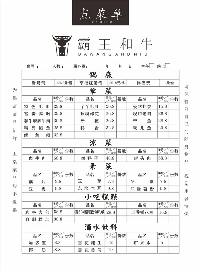 火锅点菜单cdr矢量模版下载