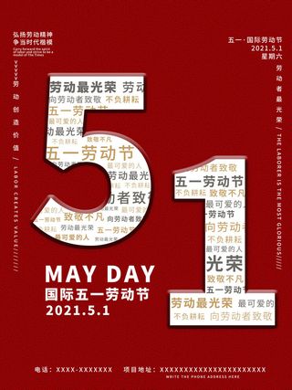 大气劳动节五一节日电商活动促销插图插画展板海报素材设计模板