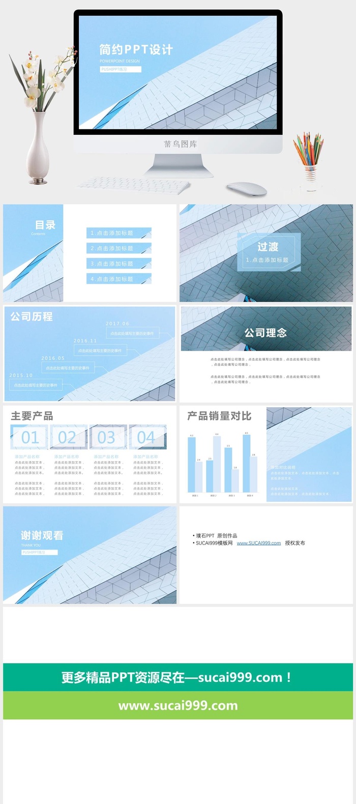 简约小清新ppt模板