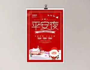 平安夜 平安夜朋友圈海报