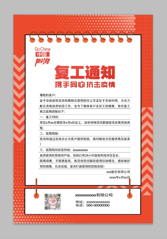 红色企业复工通知模板海报psd模版下载