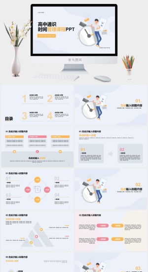 初中珍惜时间勤奋学习主题教育PPT模板预览图