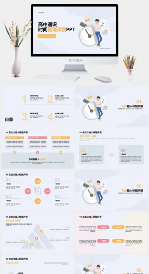 初中珍惜时间勤奋学习主题教育PPT模板预览图