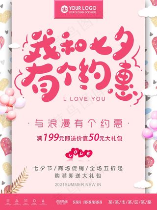 七夕 七夕海报 七夕背景