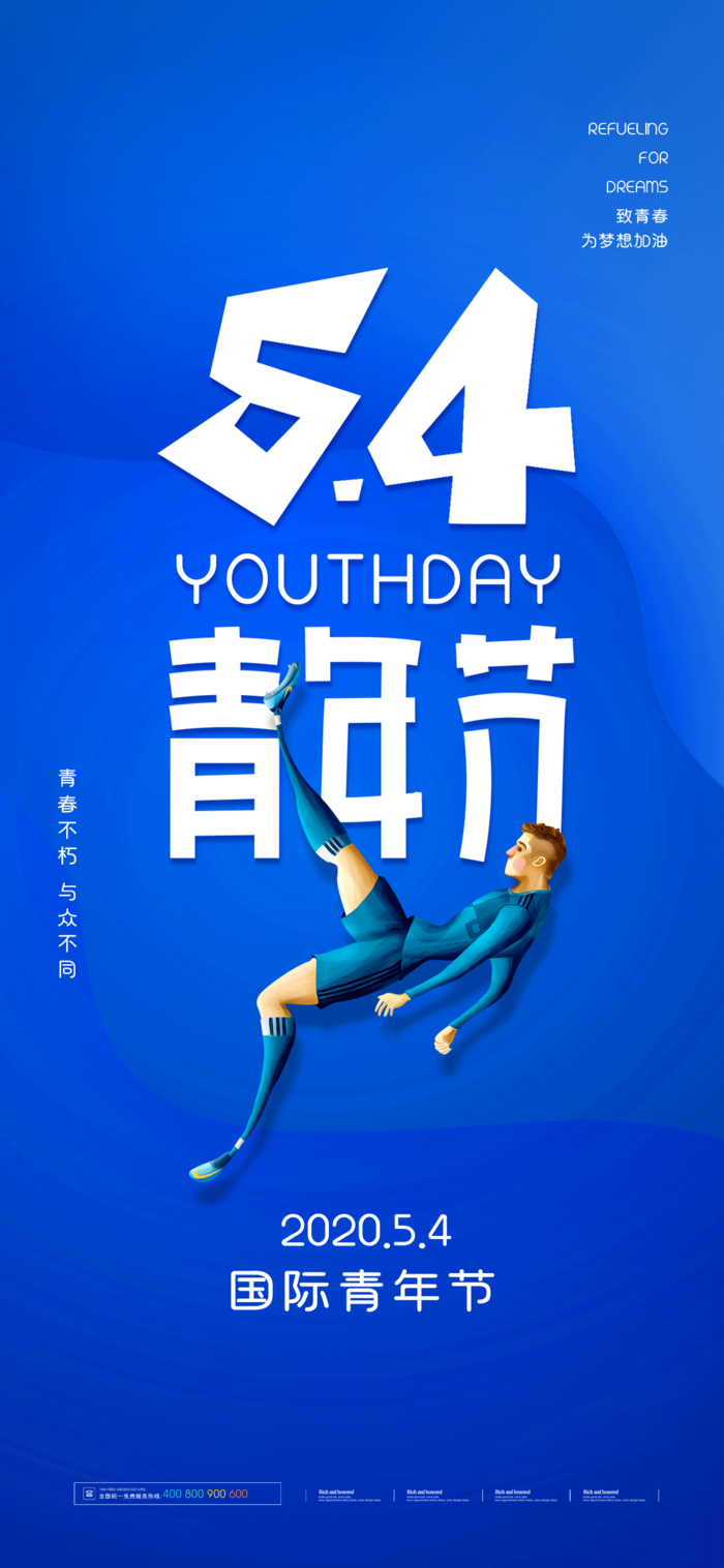 54国际五四青年节创意启动页海报 (7)