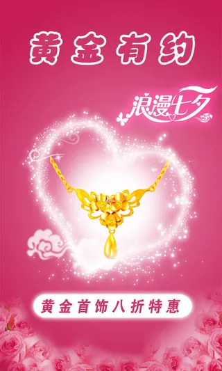 粉色爱心黄金首饰