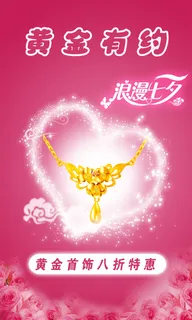 粉色爱心黄金首饰 粉色爱心黄金首饰
