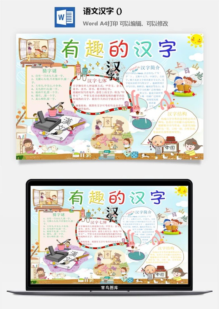 语文汉字 简介小报