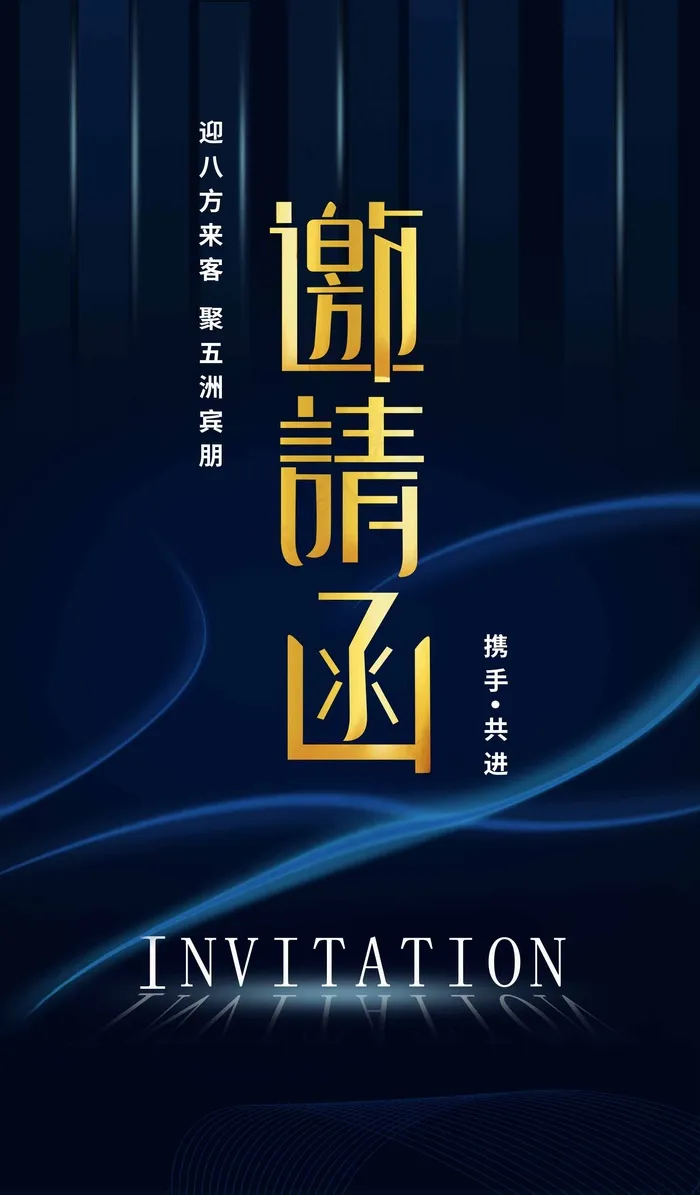 邀请函 邀请函模板psd模版下载