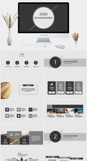 总结计划黑白极简商务通用PPT模板