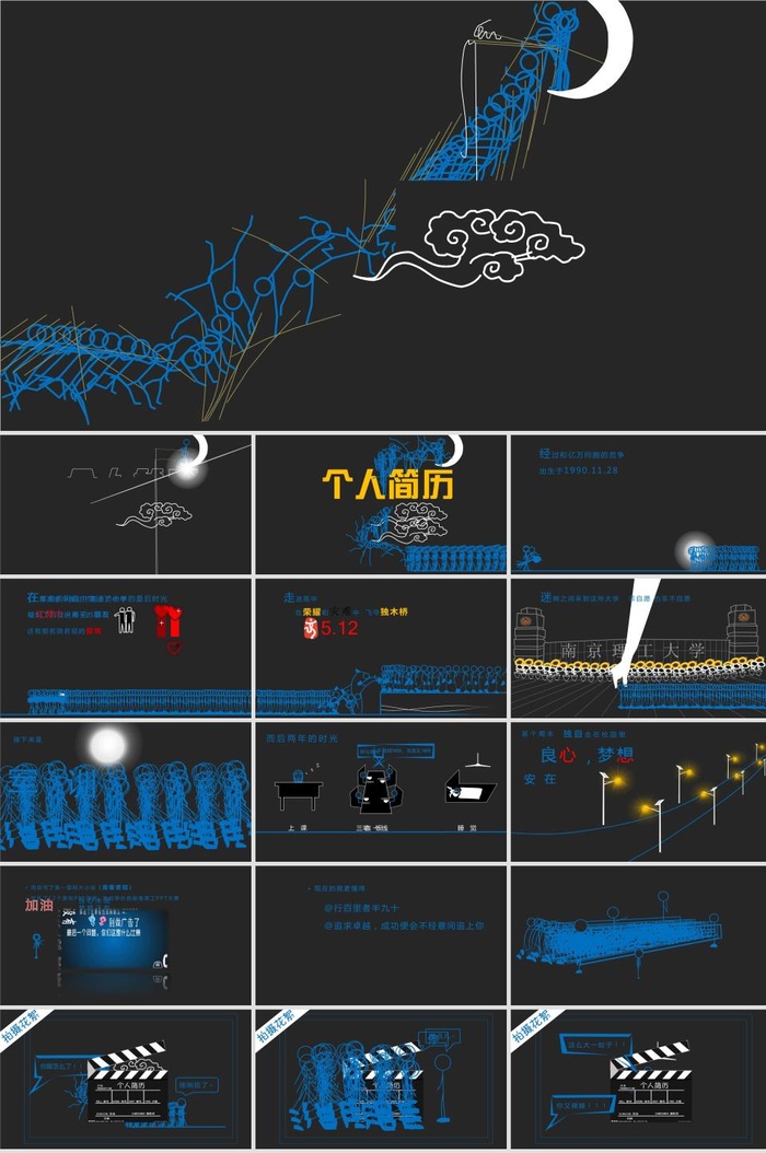 超强大学生自我介绍PPT动画