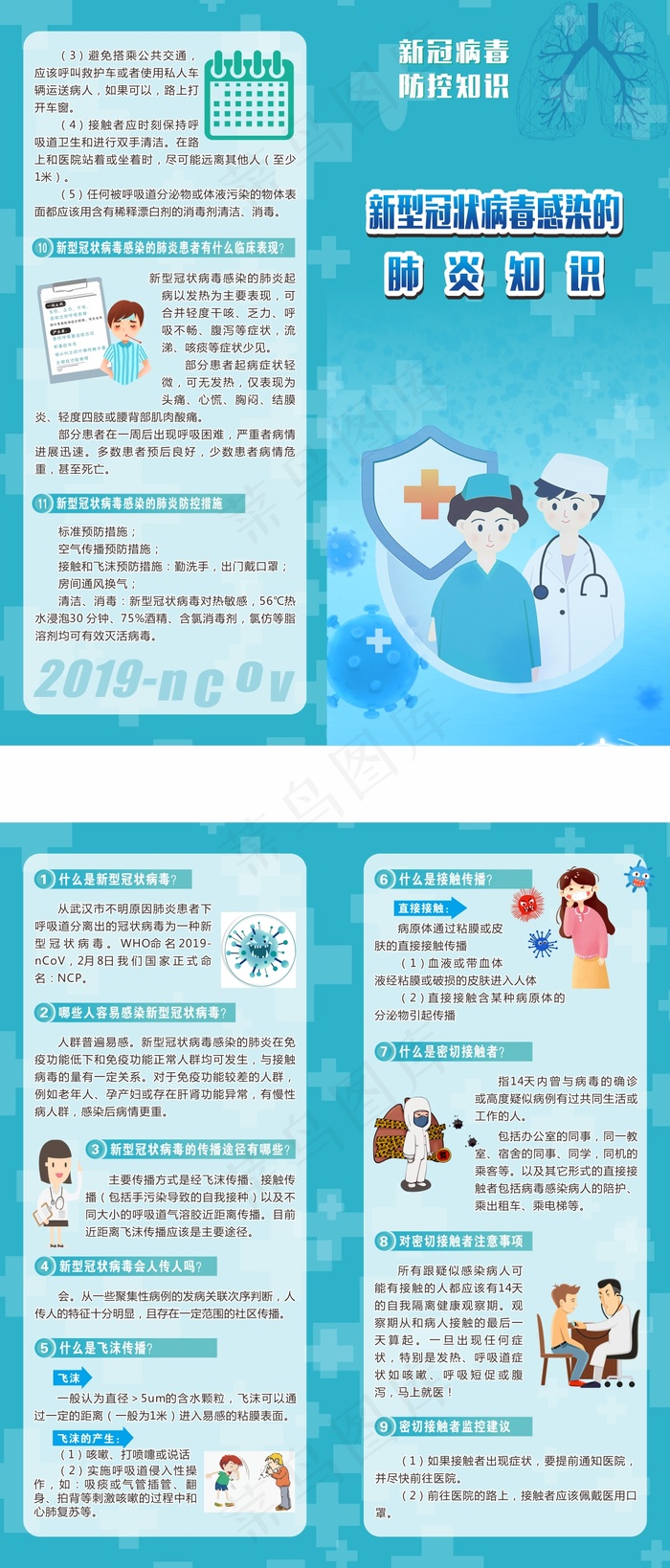 新冠病毒防控知识折页cdr矢量模版下载