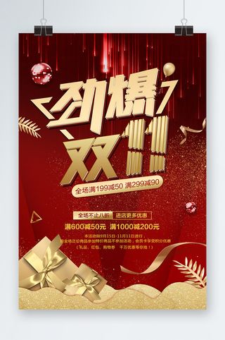 双十一展板双十一海报
