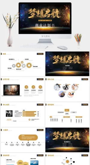 金色高端融资商业计划书PPT模板预览图