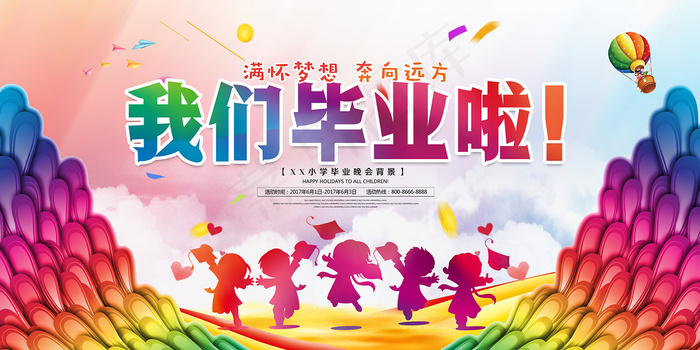 创意唯美校园毕业季海报psd模版下载