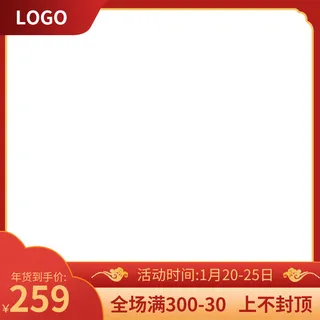 电商淘宝天猫国潮风年货节主图边框促销直通车图设计