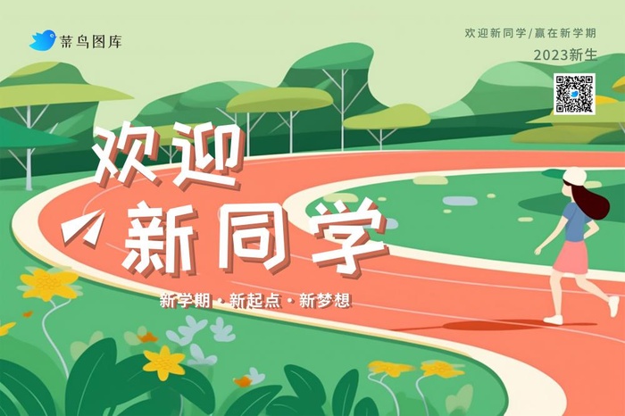 开学季学生操场跑道入学清新banner