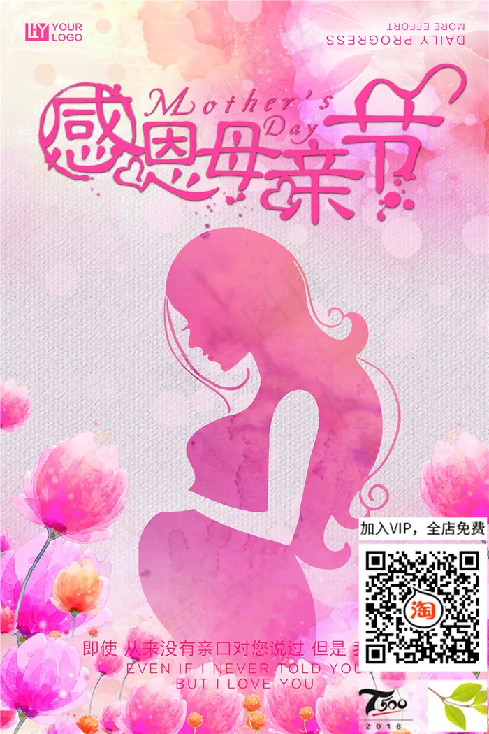 母亲节海报 psd模版下载