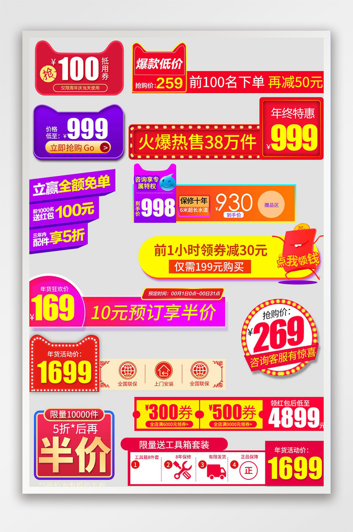 电商京东主图直通车促销价格标签模板psd模版下载