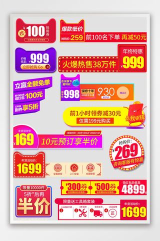 电商京东主图直通车促销价格标签模板