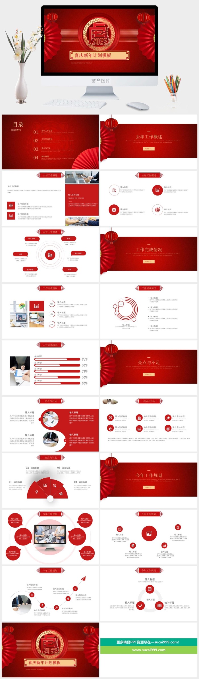 虎年新年年终工作总结PPT