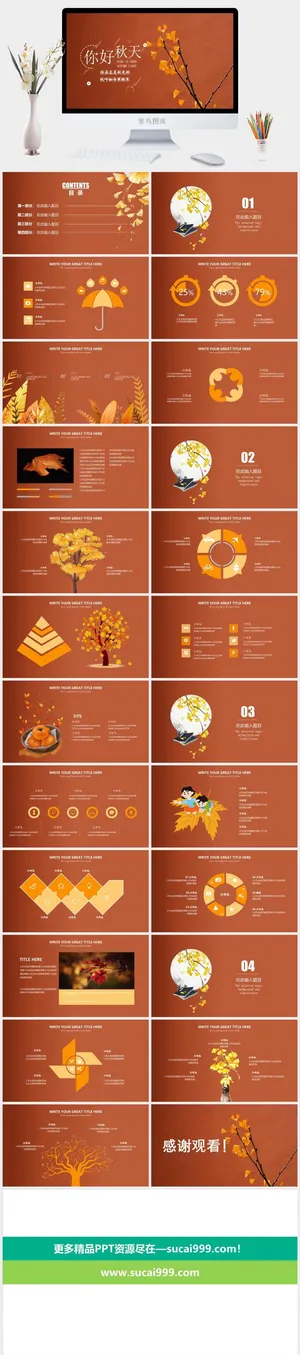 秋天秋季PPT模板
