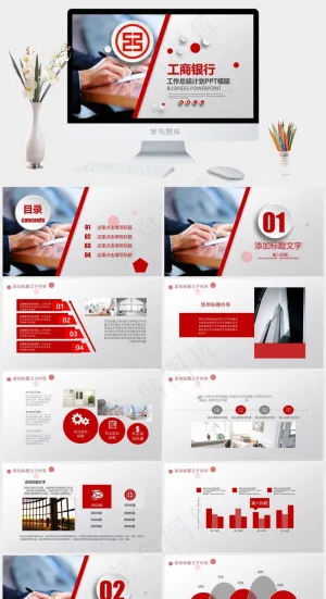 工商银行PPT模板ppt模版预览图