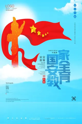 国家安全教育日海报