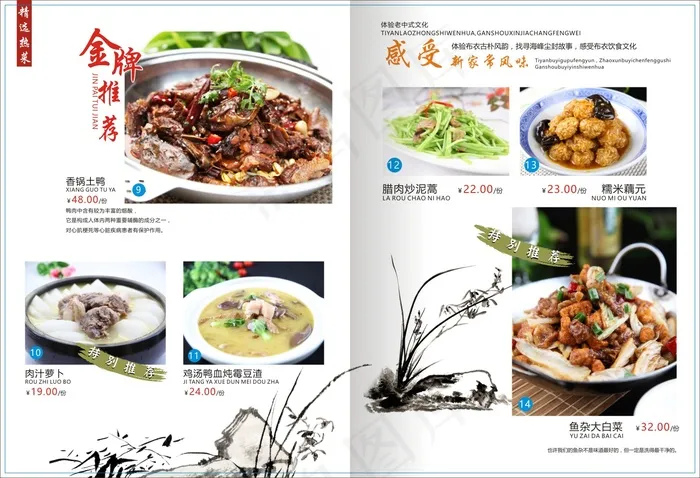 餐厅点菜单cdr矢量模版下载