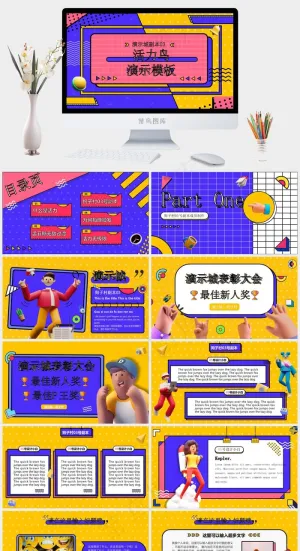 活力孟菲斯风格工作总结报告ppt模板