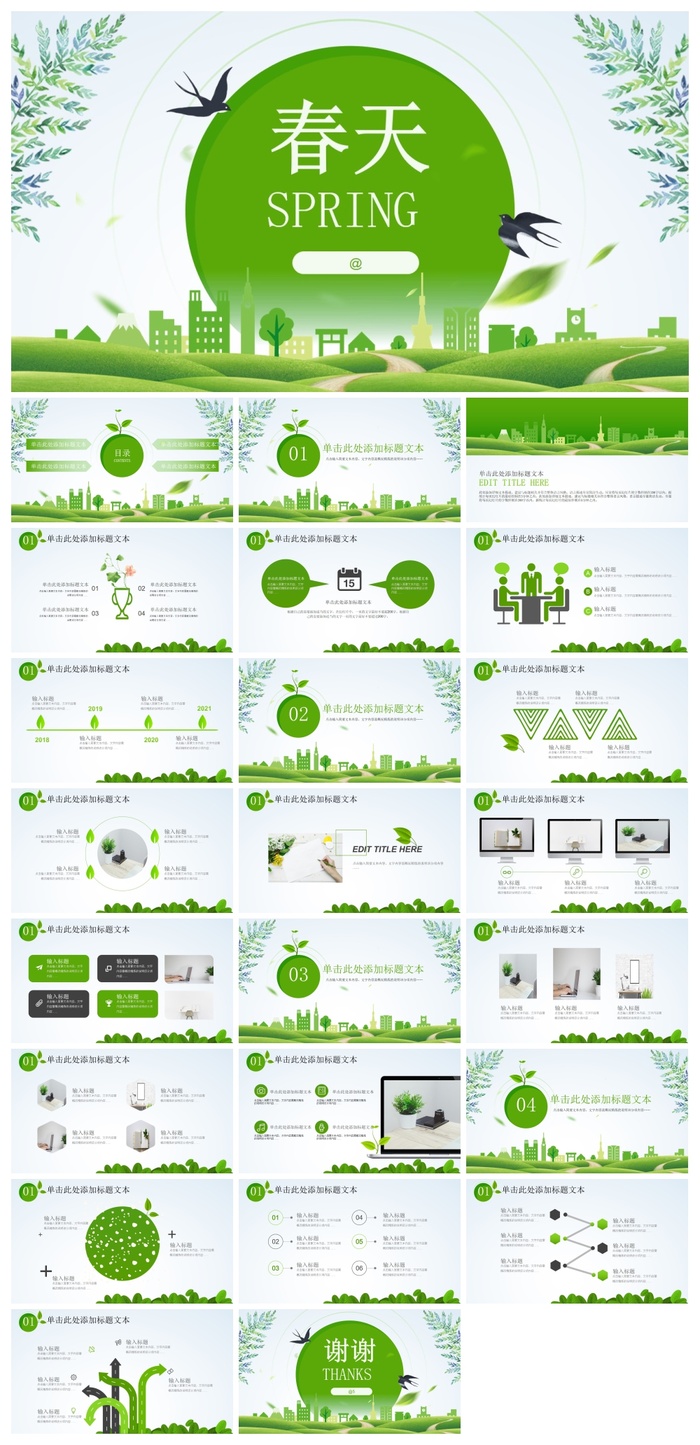 绿色简洁小清新春天主题总结汇报ppt模板