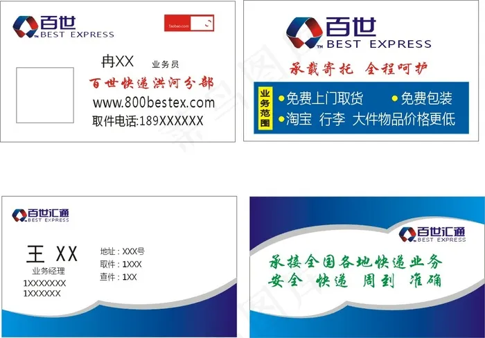 百世汇通名片cdr矢量模版下载