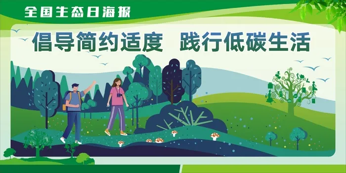 环保绿色全国生态日展板cdr矢量模版下载