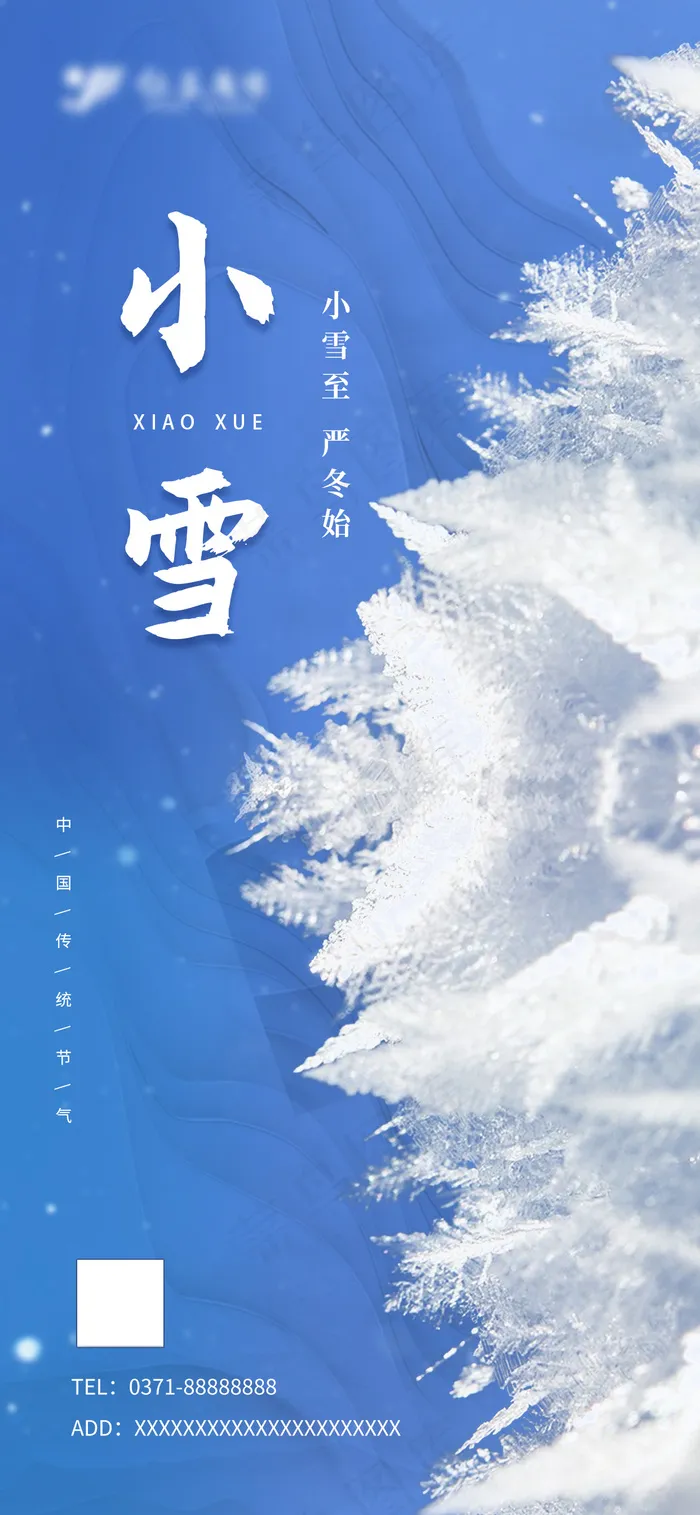 蓝色小雪节日节气海报psd模版下载