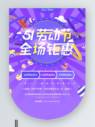 五一劳动节促销吊旗展架