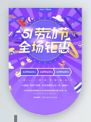 五一劳动节促销吊旗展架