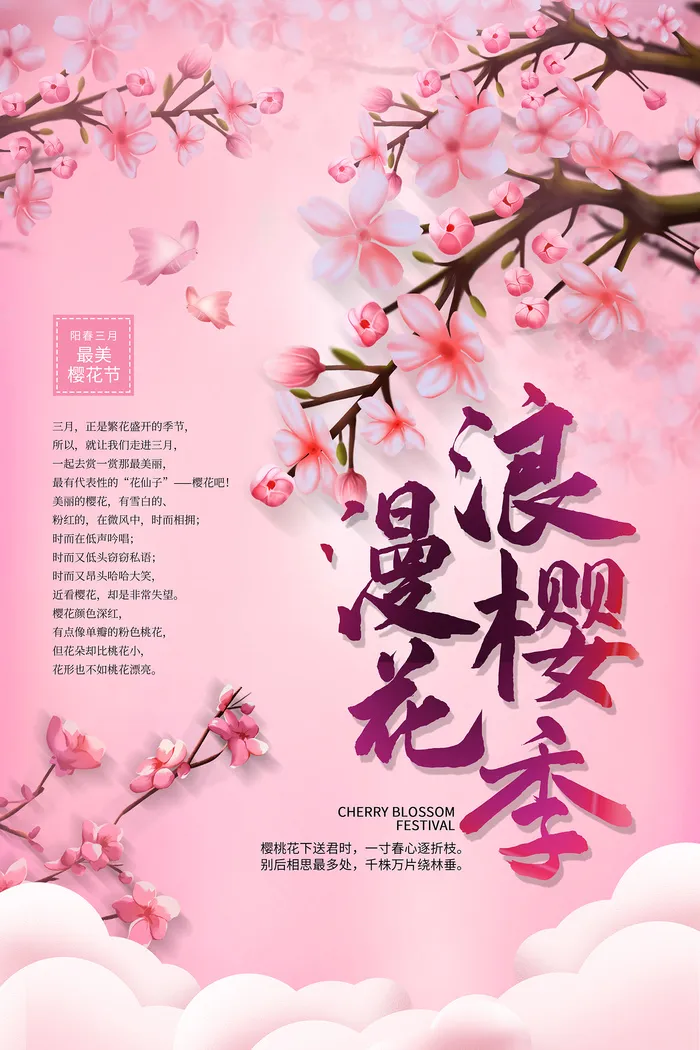 春季旅游清新创意樱花节海报psd模版下载
